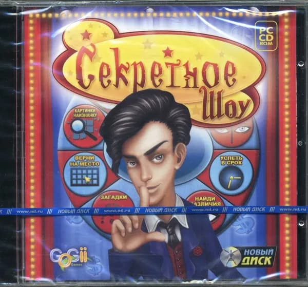 Секретное шоу