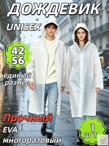 Дождевик