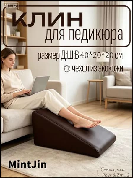 Педикюрный клин 20*20*40cm желто-коричневый подставка для педикюра