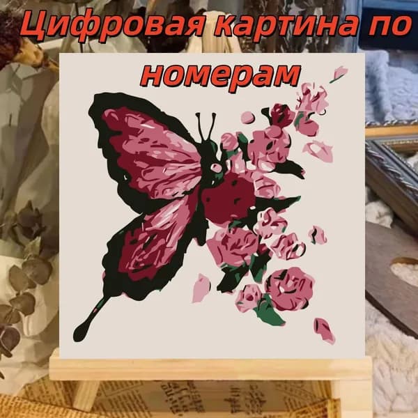 Детская и маленькая картина по номерам на холсте с тематикой природы для девочек 20 х 20 см