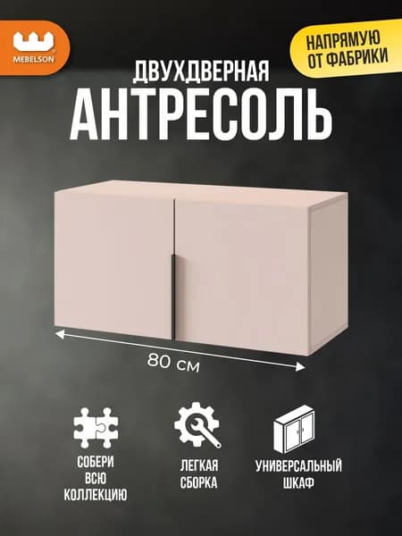 Mebelson Шкаф навесной, 80х34.9х40 см