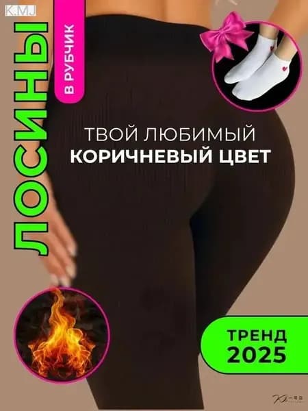 Легинсы