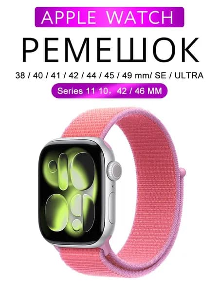 Нейлоновый ремешок для Apple Watch 42 / 44 / 45 / 46 / 38 / 40 / 41 Ultra 49 mm Sport Loop