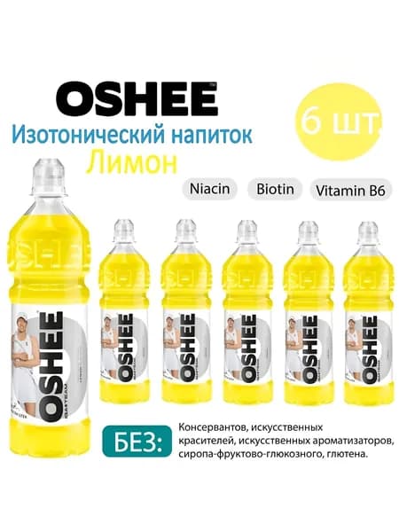 Изотонический напиток OSHEE Lemon 750 ml 6 шт