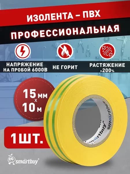 Изолента Smartbuy, 0.13х15мм, 10 метров, желто-зеленая (SBE-IT-15-10-yg)
