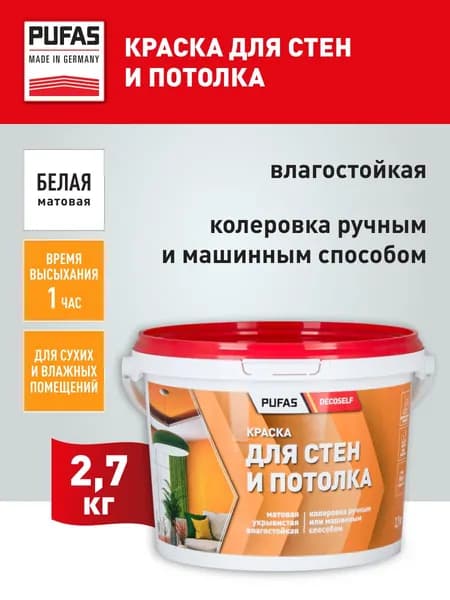 Краска для стен и потолков ПУФАС Decoself мороз. (1,72л 2,7кг) СП