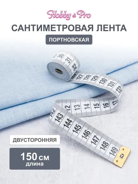 Сантиметр, 150 см, цвет МИКС, 1 шт, Hobby&Pro