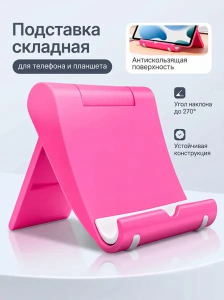 подставка для телефона