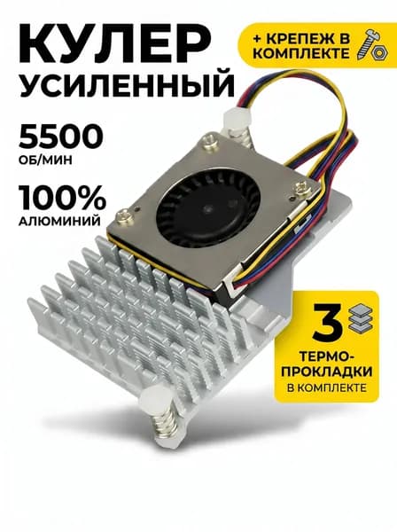 Кулер-радиатор Active Cooler для Raspberry Pi 5, активное охлаждение