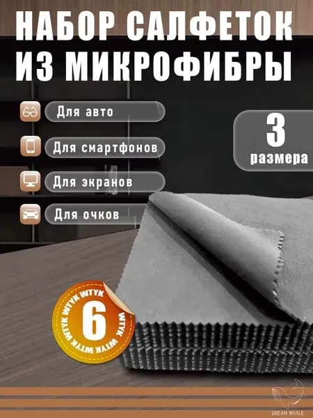 Салфетки из микрофибры для очков монитора ноутбука дисплея iphone macbook apple watc imac смартфона автомобиля, набор салфеток из микрофибры для уборки, 6 штук, 3 размера