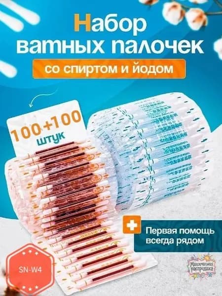 Ватные палочки