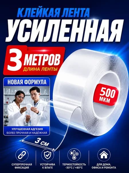Клейкая лента канцелярская 30 мм x 3 м, 1 шт.