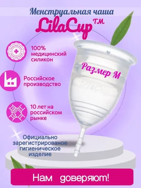 Менструальная чаша