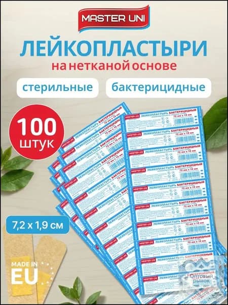 Пластырь бактерицидный 7,2x1,9 см, MASTER UNI, на нетканой основе 100шт