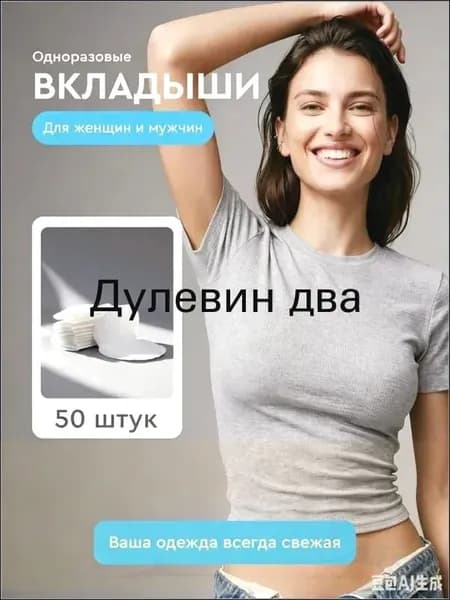 Вкладыши от пота, 50 шт.
