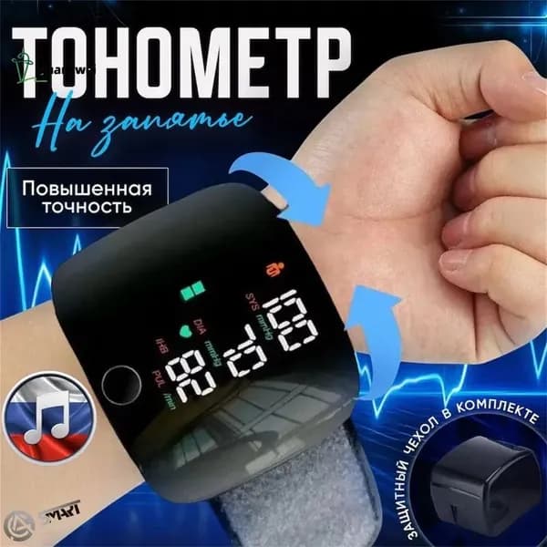 Прибор для измерения давления в домашних условиях на запястье