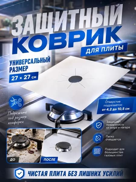 Защитный экран от брызг на плиту, 26.9 см, 3 шт