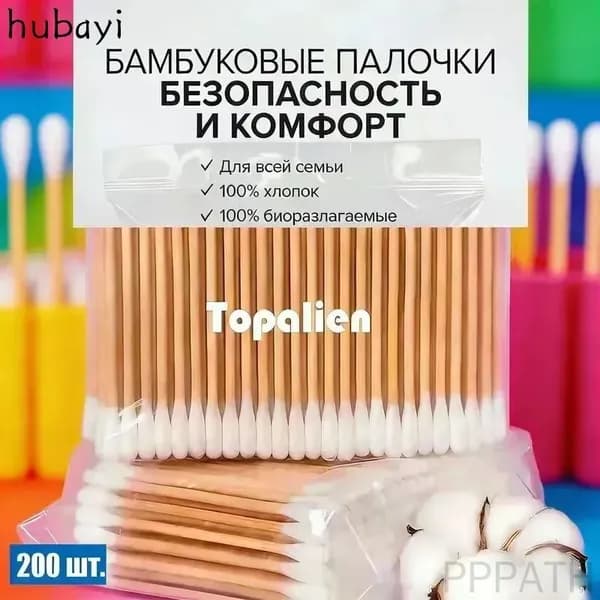 Ватные палочки, 200 шт.