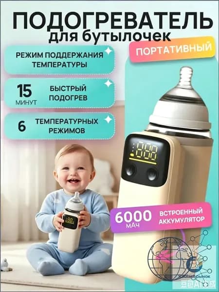 Подогреватель для бутылочки портативный