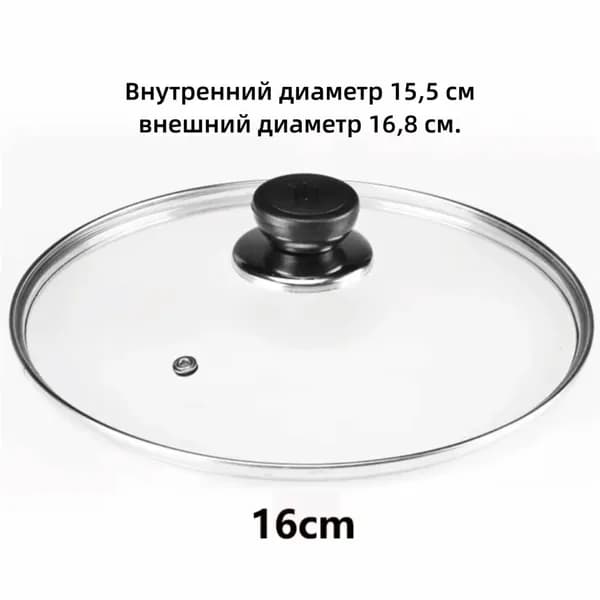 Крышка 16 см 1 шт