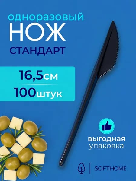 Нож одноразовый 16,5 см 100 шт черный
