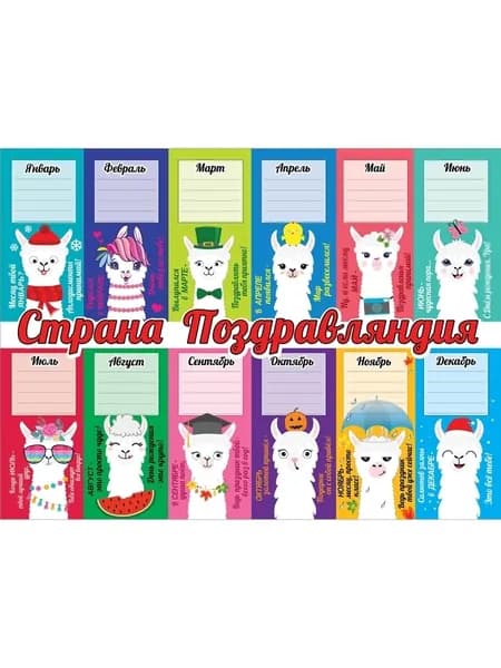 Плакат на стену "Страна поздравляндия", постер календарь, времена года, для детей, в школу