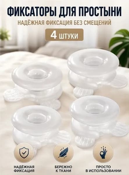 Набор из 4 белых креплений для простыней, регулируемые держатели для пододеяльников