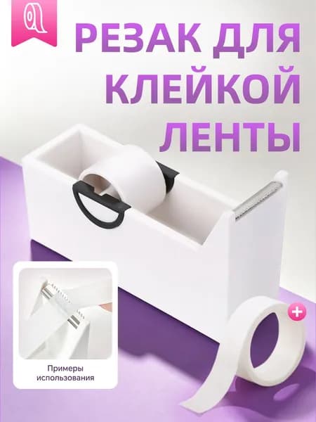 Диспансер для скотча/Ленточный резак,Нетканая клейкая лента,2шт