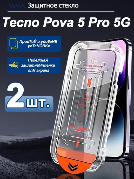 2 шт. HD Защитное стекло для Tecno Pova 5 Pro 5G