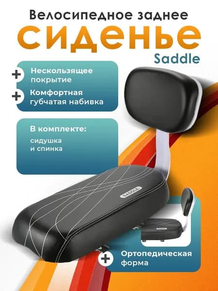Велокресло детское на багажник / второе сиденье на велосипед