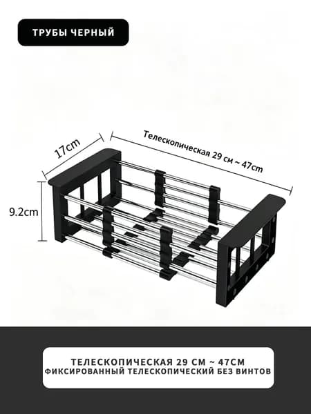 Коландер для мойки 47x17 см 1 шт черный