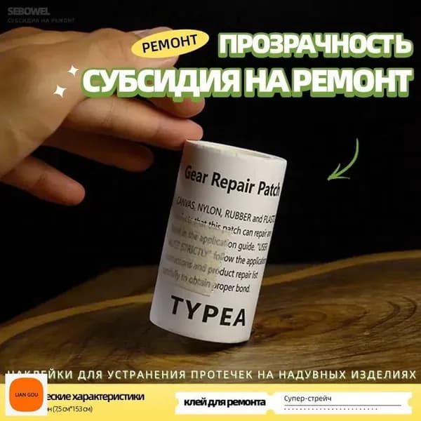 Водонепроницаемая самоклеящаяся наклейка из ТПУ, лента для ремонта палатки и куртки (патч-ролл), водонепроницаемая наклейка.
