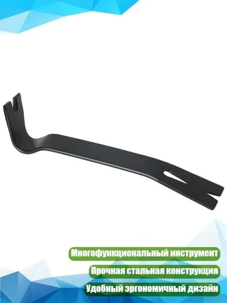 Многофункциональный ручной гвоздодёр, 9 дюймов