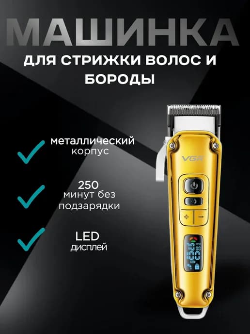 Профессиональная машинка для стрижки и ухода