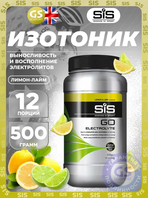 Изотоник порошок электролит спортивный 500 г, Лимон-Лайм