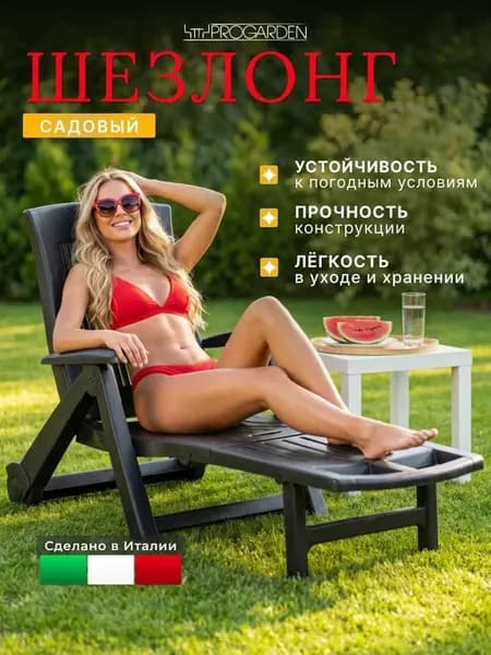 Шезлонг для дачи пластиковый, складной пляжный лежак