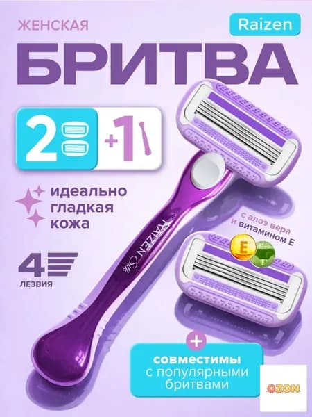 Станок для бритья женский +2 сменные кассеты. Кассеты с 4 лезвиями.