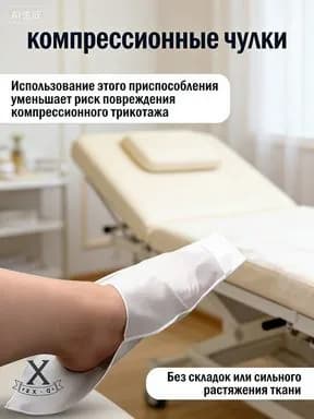 Приспособление для надевания компрессионного трикотажа с открытым мысом (батлер), компрессионные чулки