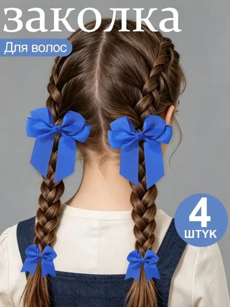 Бант для волос 4 шт.
