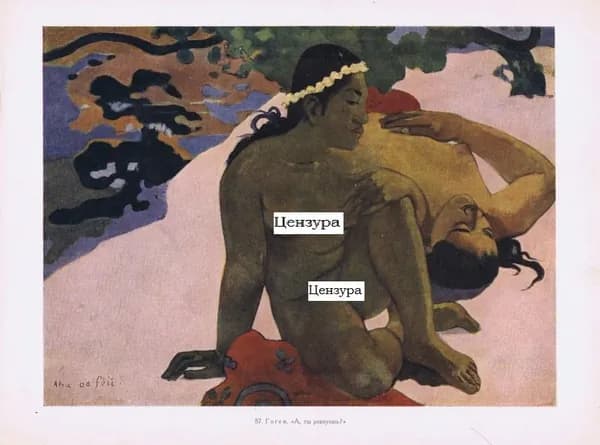 А, ты ревнуешь? Поль Гоген. Антикварная хромотипия. СССР, 1956 год