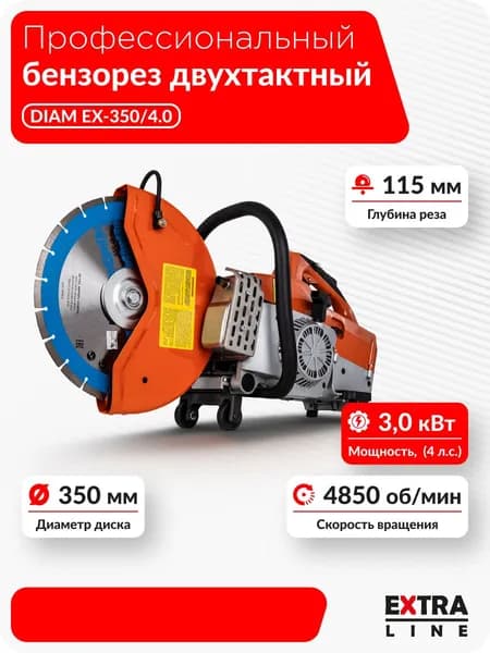 Бензорез "DIAM 350/4,0"
