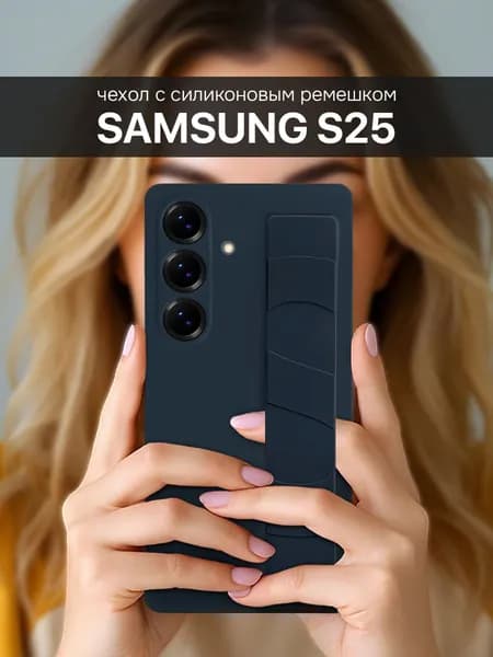 Чехол с ремешком на Samsung S25 / Пластиковый чехол для Самсунг С25 / Синий