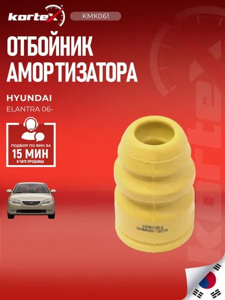 Отбойник амортизатора (буфер) передней подвески Хендай Купе, Элантра, КИА Церато PR7094, 5532627000