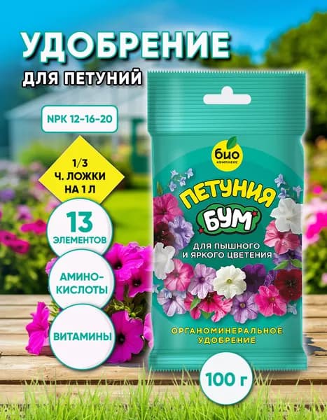 Удобрение для петунии кустистой (пряморастущей), ампельной (свисающей) и крупноцветковой (грандифлора) и др. ТМ БУМ 100 г