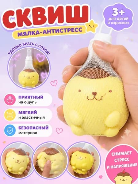 Антистрес Сквиш-мялка,cанрио