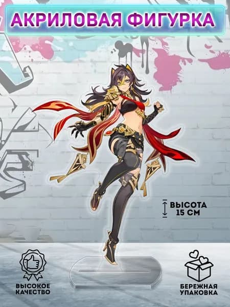 Фигурка Геншин Дэхья Genshin Impact