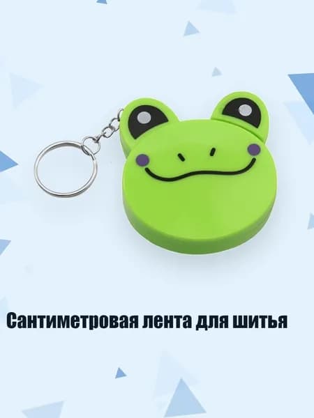 Сантиметровая лента для шитья, - лягушка