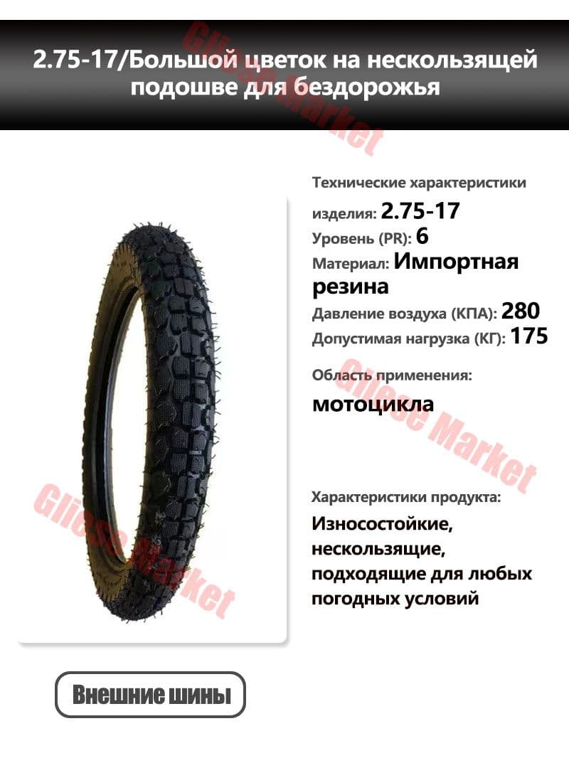 Gliese Market шина Мотошины  70/2.75 R17 30  Front/Rear