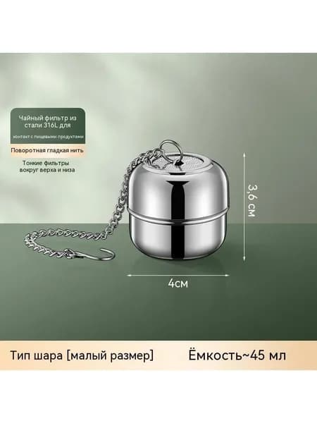 Ситечко для заваривания чая