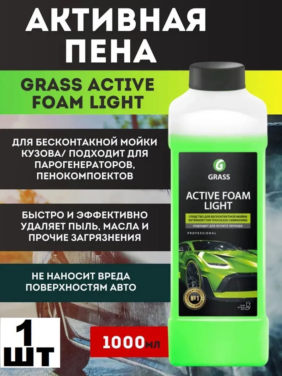 Автошампунь для бесконтактной мойки 1л